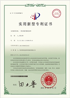 床单专利证书